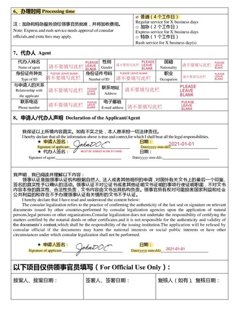 中华人民共和国驻外使馆公证申请
