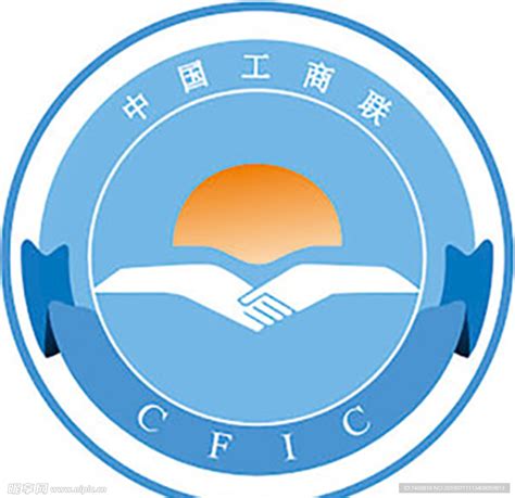 中华全国工商业联合
