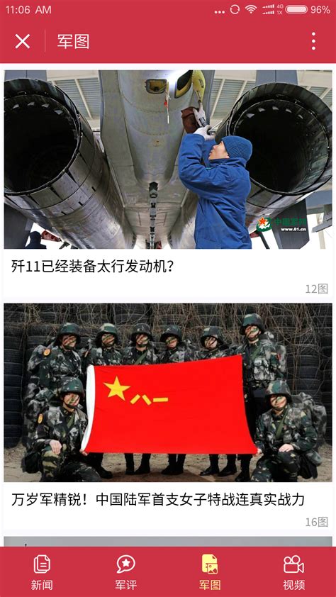 中华军事网排行榜