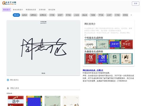 中华签名设计网