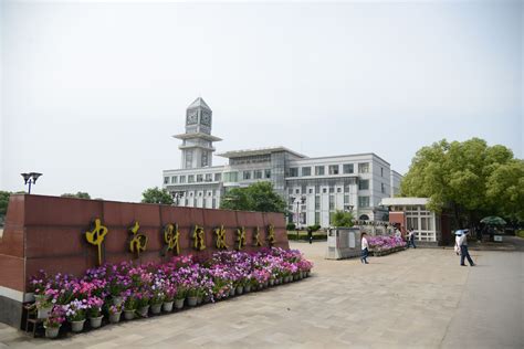 中南财经政法大学学院名单