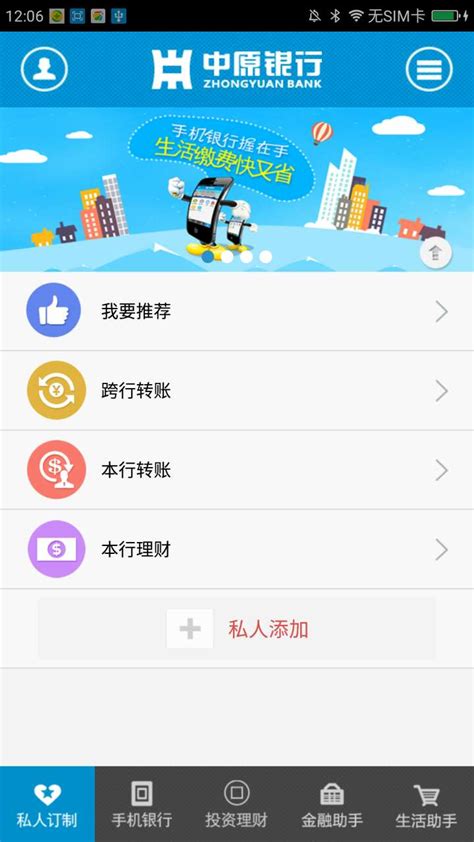 中原银行手机app