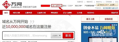 中国万网域名申请