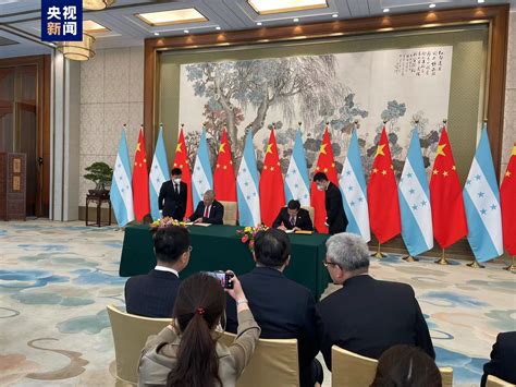 中国与洪都拉斯正式建立外交关系