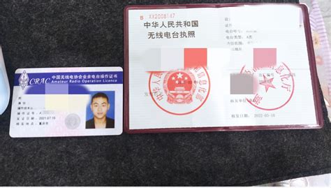 中国业余无线电操作证书