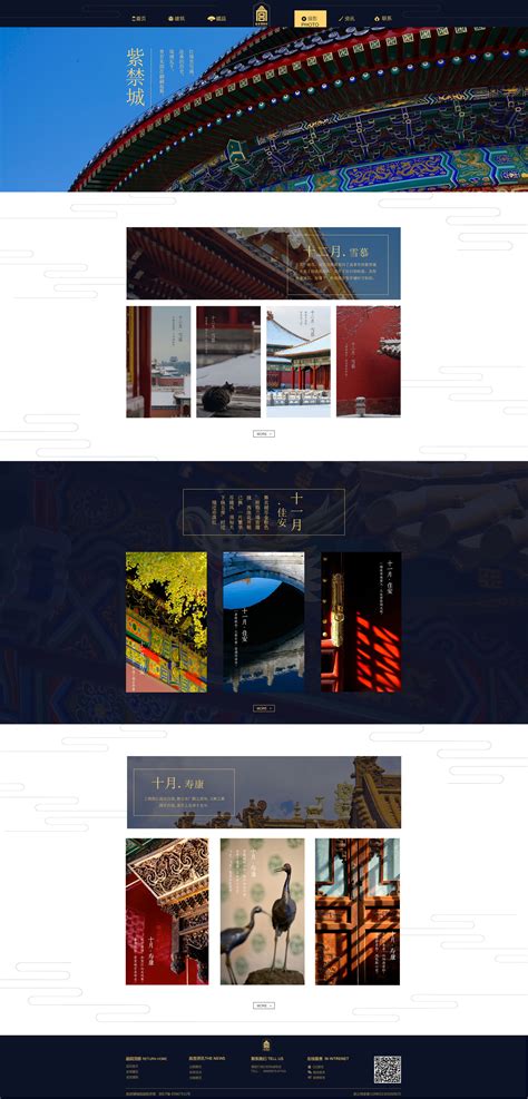 中国主题网页设计