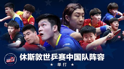 中国乒乓球积分排名