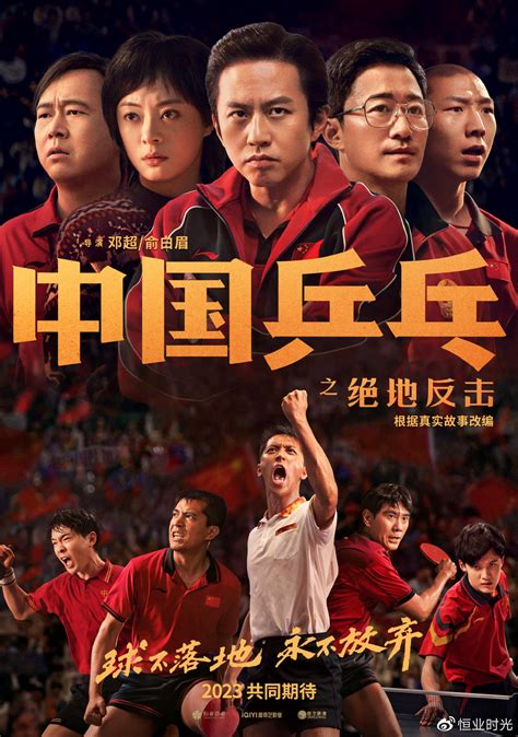 中国乒乓电影什么时候上线