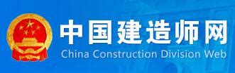 中国二级建造师网官网