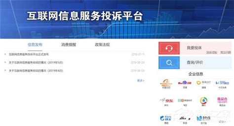 中国互联网金融投诉信息平台