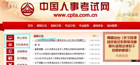 中国人事考试网官网