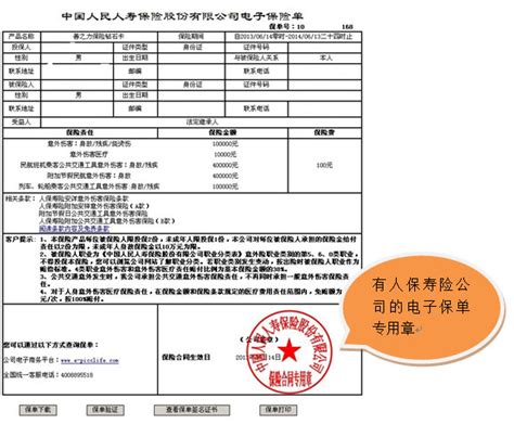 中国人寿保险怎么打印电子保单