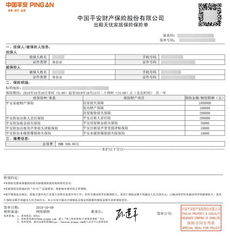 中国人寿电子保单和电子发票