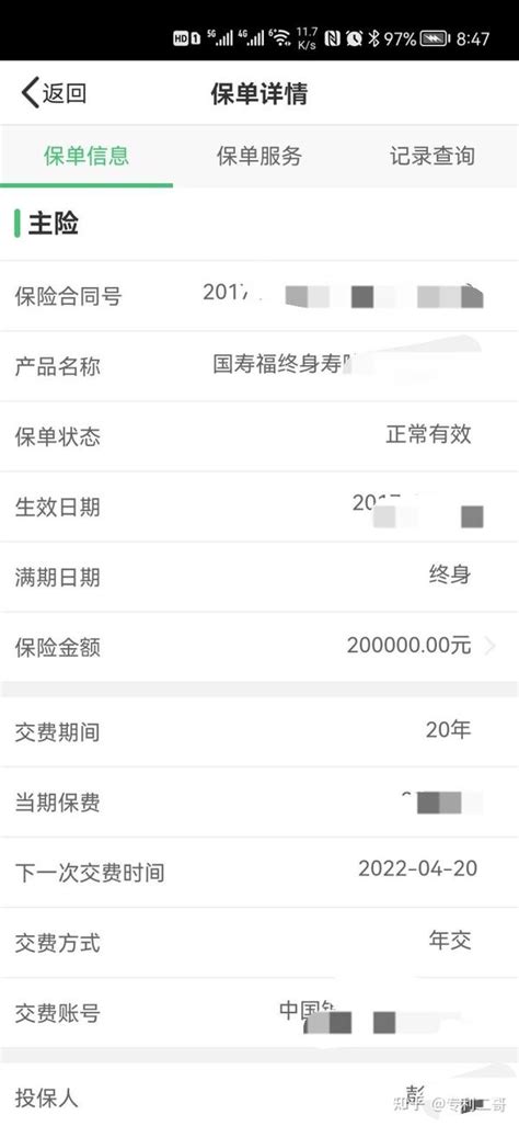 中国人寿app退保流程