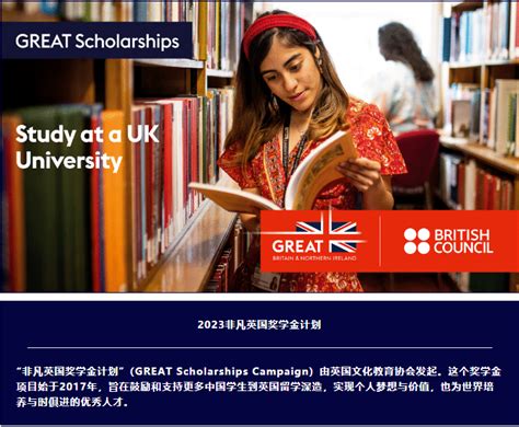 中国人怎么申请英国奖学金