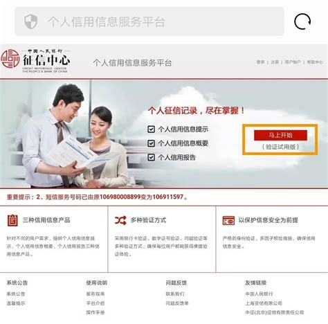 中国人民银行个人征信查询app下载