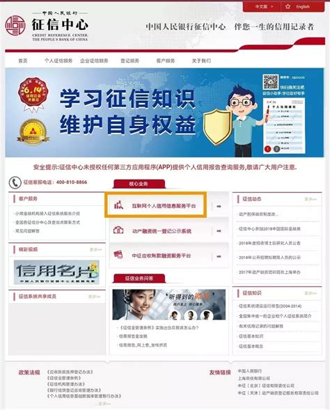 中国人民银行征信中心官网手机版