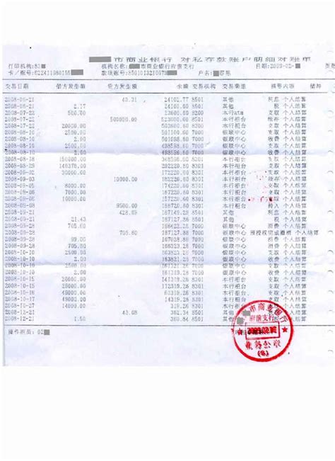 中国人民银行活期存款记录查询