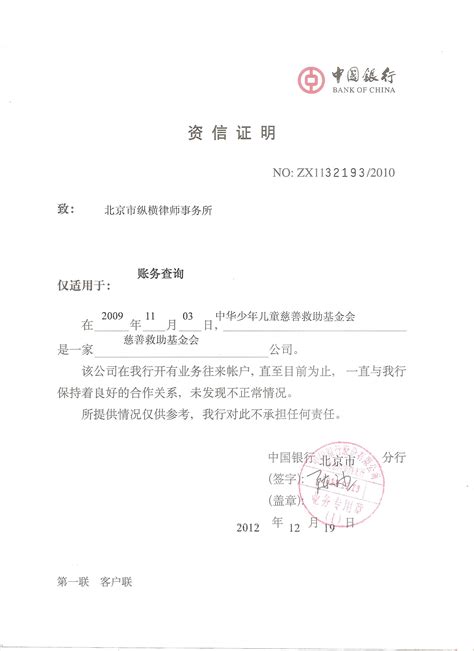 中国人民银行资金证明文件格式