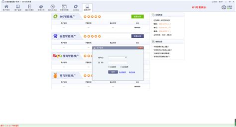 中国企业推广软件