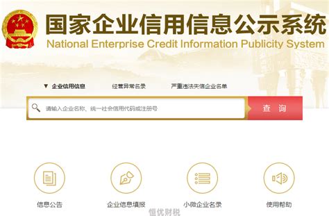 中国企业查询系统官网