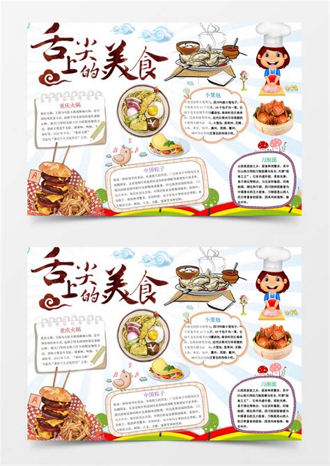 中国传统美食高质量小报