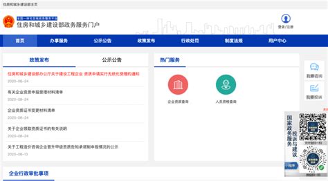 中国住房和城乡建设门户网站