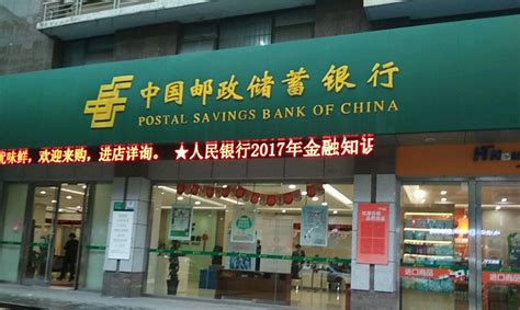 中国储蓄邮政银行电话