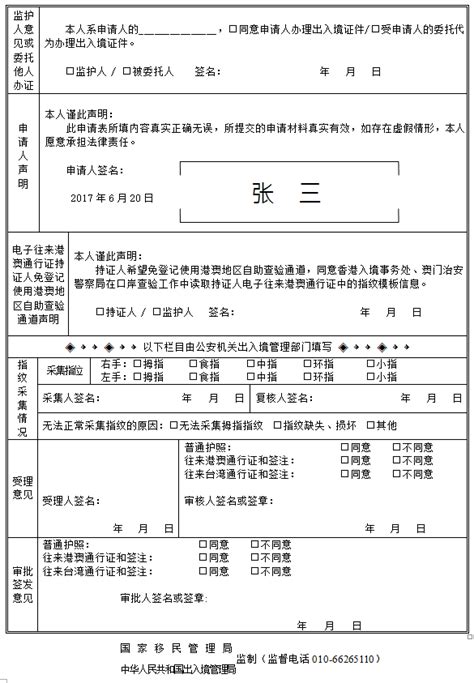 中国公民出入境申请表