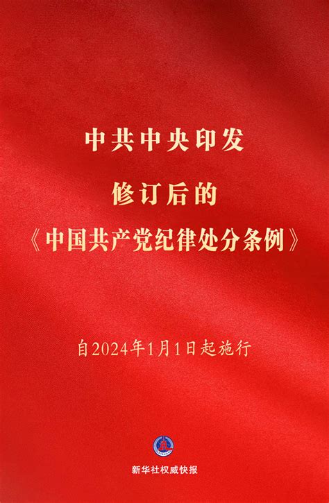 中国共产党纪律处分条例目录