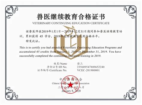 中国兽医协会怎么申请证书
