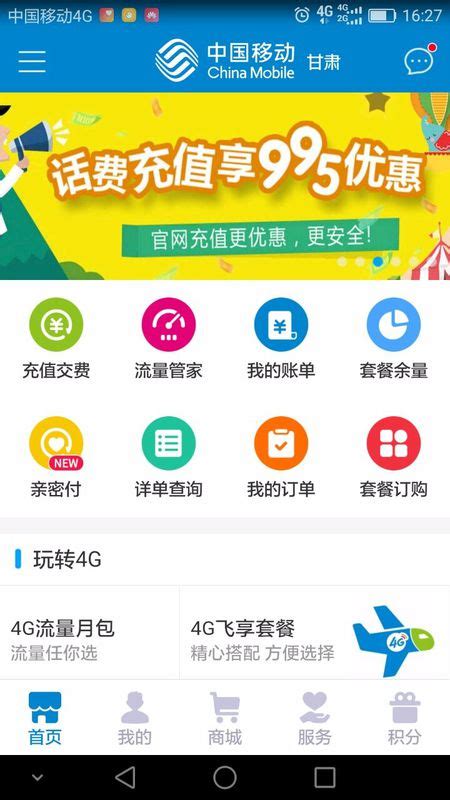 中国内蒙古移动手机营业厅app