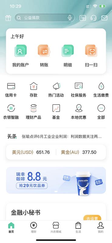 中国农业银行下载安装手机