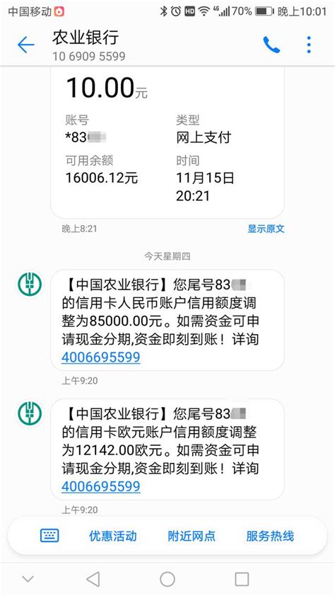 中国农业银行信用卡短信账单