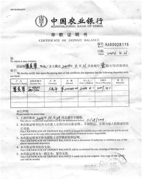 中国农业银行单位存款证明书
