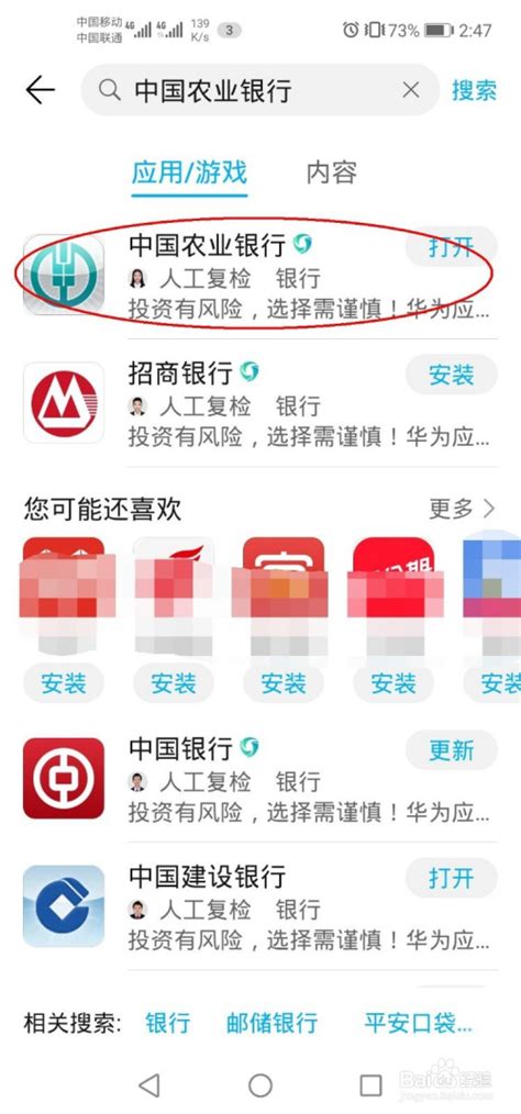 中国农业银行app怎么查流水