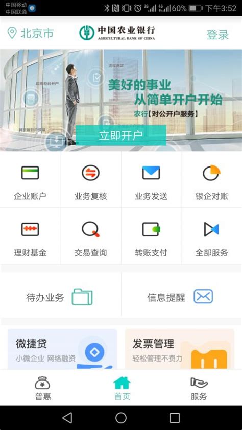 中国农业银行app最新版