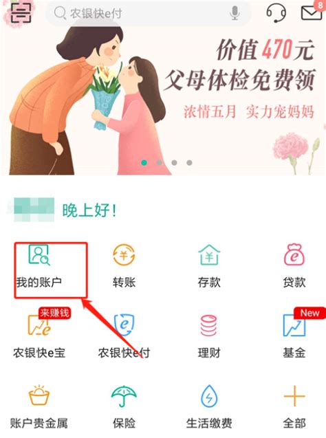 中国农信app怎么查流水