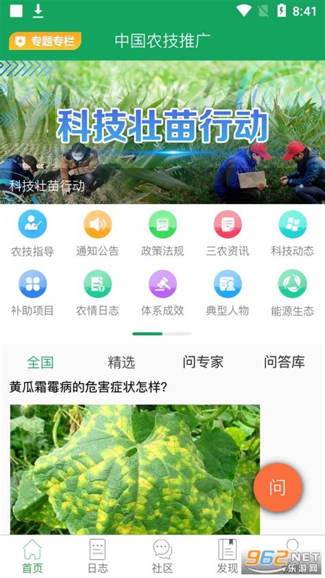 中国农技推广app的作用