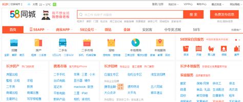 中国分类信息网站