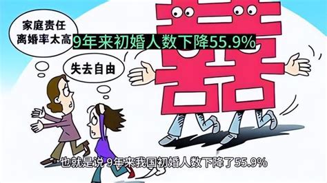 中国初婚人数9年来下降55.9亿