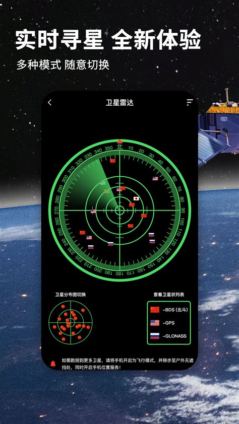 中国北斗导航app官方下载