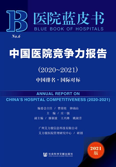 中国医院竞争力大会性质及影响