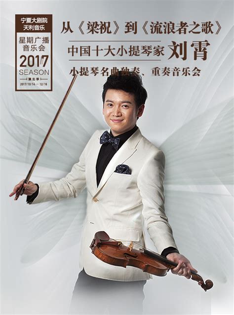 中国十大小提琴
