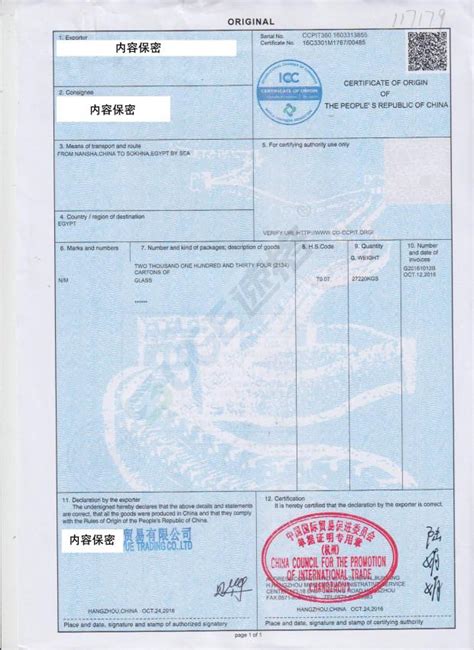 中国原产地证书出具机构
