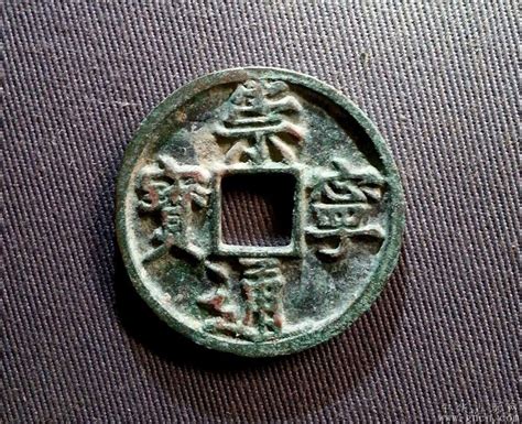 中国发行了几套宋代古钱币