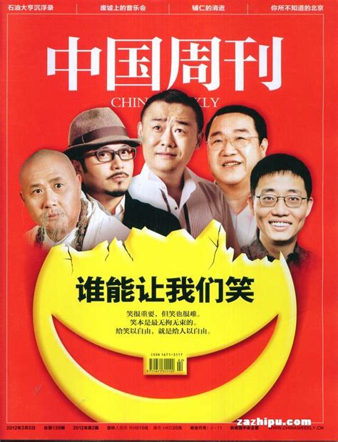 中国周刊订阅