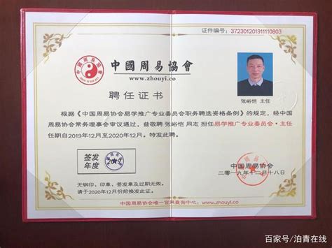 中国周易协会副会长名单
