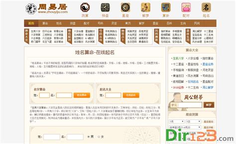 中国周易网免费在线测试