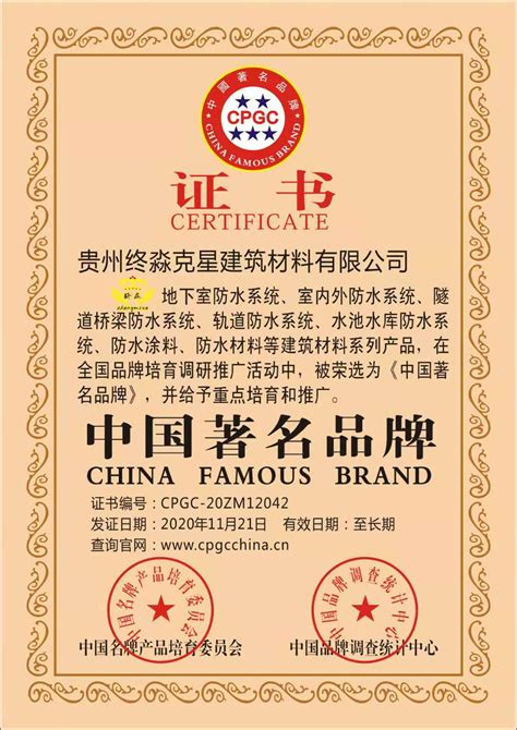 中国品牌产品证书